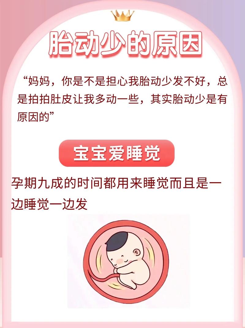 阿坝借卵代怀:宝宝胎动少怎么回事